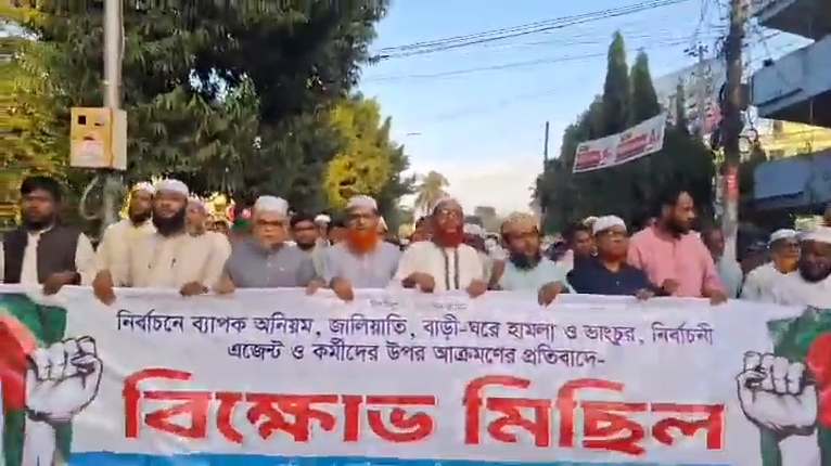 অনিয়মের অভিযোগে জামায়াতের বিক্ষোভ, ফল প্রত্যাখ্যান